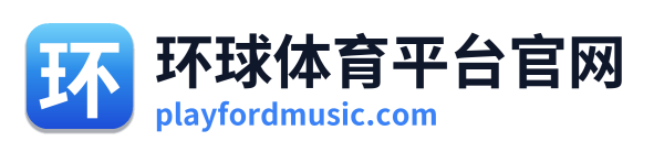 环球体育平台官网